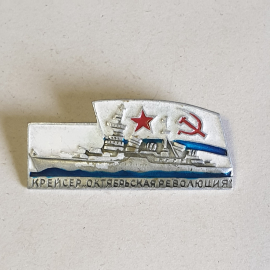 Значок СССР Крейсер Октябрьская Революция, знамя, звезда, флаг. Советский и винтажный.. Картинка 1